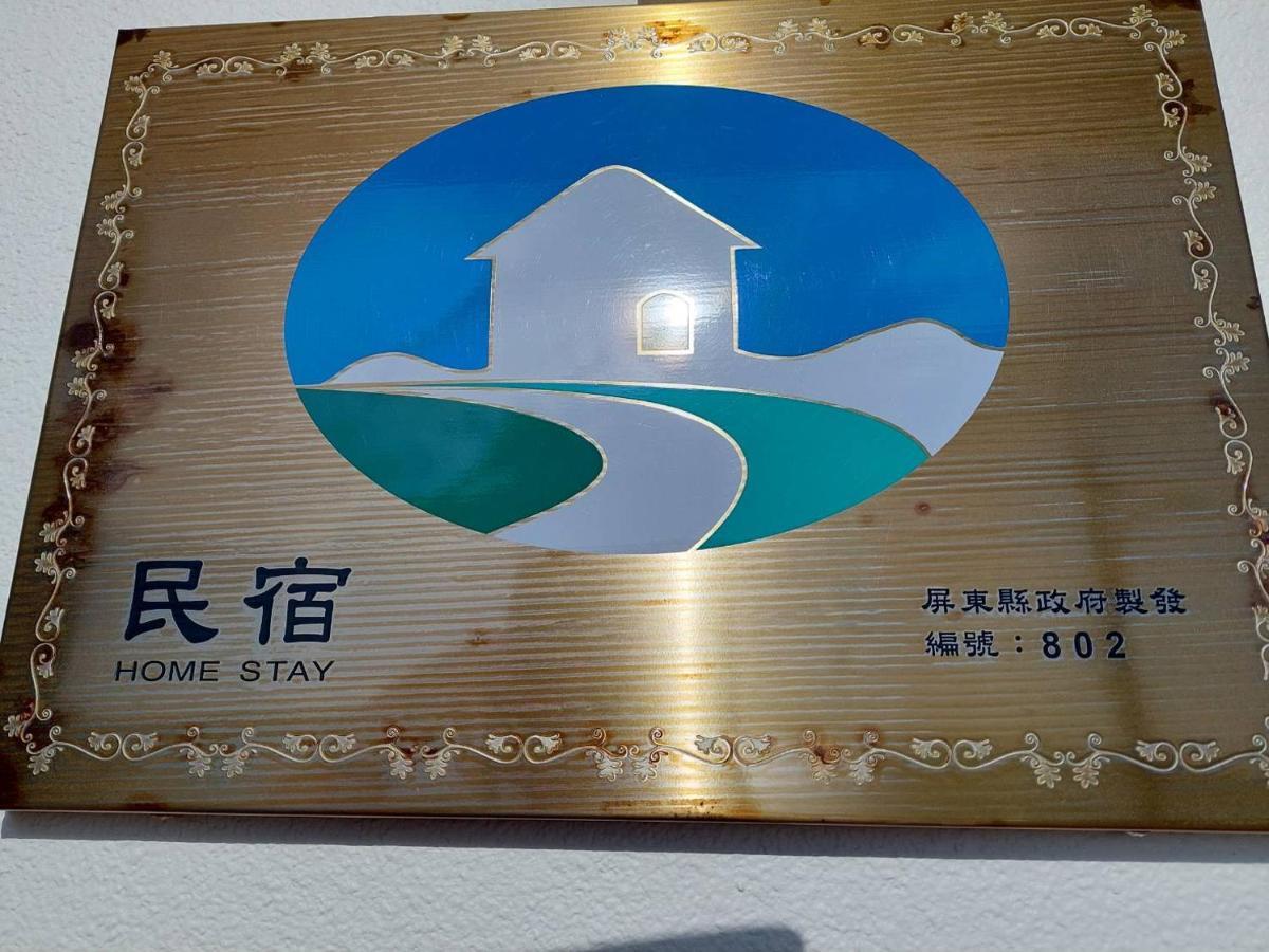 فندق Nanwan Station المظهر الخارجي الصورة